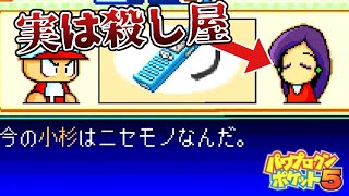 知られてはいけなかった女【パワポケ5】 【ネタバレあり】