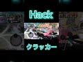 【バウンティラッシュ】『ボコられ集』hack×クラッカー＆ドフラミンゴ【音ハメ】 バウンティラッシュ1億dl突破 hack