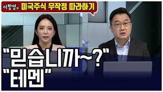 [미국주식 무작정 따라하기] \