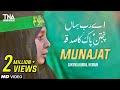 Aye Rab E Jahan | Panjtan E Pak Ka Sadqa | Sakyna Kumail Hemani | Dua 2023 | TNA Records