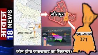 Zafarabad Jaunpur UP में किसके तरफ है वोटर।कौन होगा जफराबाद का सिकन्दर?UP assembly election update