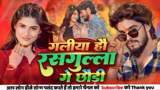 Galiya Hau Rasgulla Ge Chhaudi ।   Aashish Yadav new maghi । Galiya Hau Rasgulla Ge । dj remix songs