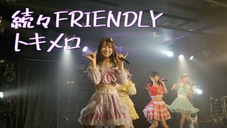 トキメロ「続々FRIENDLY」2022.09.04 at Zirco Tokyo / TOKIMELO \