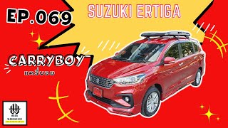 แร็คหลังคารถยนต์ Suzuki Ertiga ติดตั้ง CARRYBOY CB550N แร็คหลังคาแครี่บอย ซูซูกิ เออร์ติกา ขาจับrack