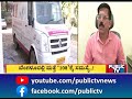 ಬೆಂಗಳೂರಲ್ಲಿ ಮತ್ತೆ 108 ಕ್ಕೆ ಸಮಸ್ಯೆ.. ambulance bengaluru public tv