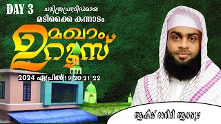 കാഞ്ഞങ്ങാട്  മടിക്കൈ കന്നാടം മഖാം ഉറൂസ് | KANHANGAD MADIKAI KANNADAM MAKHAM UROOS | 2024 DAY 3