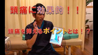 頭痛に効果的な対処法とは！？仙台市宮城野区の治療院アテオス。