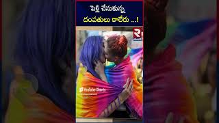 Viral News | పెళ్లి చేసుకున్న దంపతులు కాలేరు ..! | Supreme Court Cancelled Petition |  RTV