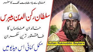 Sultan Ruknuddin Baybars History in Urdu/Hindi |  Sultan Ruknuddin Baybars Complete History | AKB