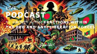 Podcast 4: ৭১ এর আগে ও পরে: Fractions within the pro and anti-liberation forces