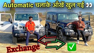 अब बिकेगी मेरी Thar 5 Door ✅ फिर लेके आऊंगा Automatic ROXX 😍 Price - ₹20 Lakh