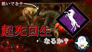 ボイルオーバーを救いたい【DbD】