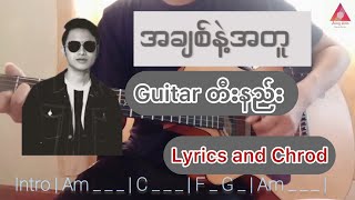 အချစ်နဲ့အတူ | ကောင်းကောင်း | Guitar playthrough and Chord