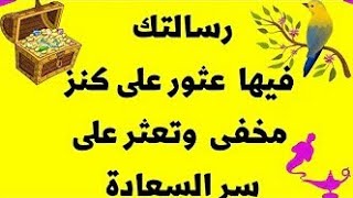 رسالة الملائكة لك ❤ الآن ابشر بمعجزه قادمة إليك مفتاح الفرج إفتحها فورا حتى لو تكررت لسنوات فهى لك