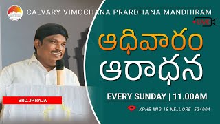 CALAVARY VIMOCHANA PRARDHANA MANDHIRAM || 09-02-2025 SUNDAY LIVEWORSHIP || REV J.P RAJA || #jesus