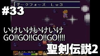 #33【実況】SFC聖剣伝説2と関西おじさん【スーファミ・レトロ】