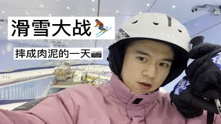 滑 雪 男 孩 的 日 常/ 来 看 摔 跤