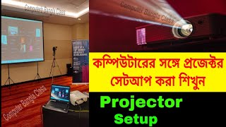 কম্পিউটারের সাথে প্রজেক্টর সেটআপ করা শিখুন | How to Setup Projector with Computer? | Projector Setup