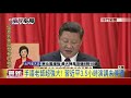 十九大話題不斷 江澤民