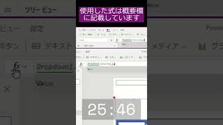 【#PowerApps】 ユーザーの選択によって表示する内容を変更する方法 #Shorts