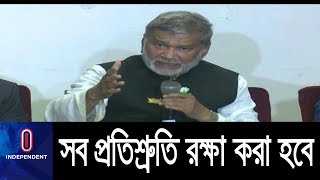 নির্বাচনি ইশতেহার বাস্তবায়ন নিয়ে যা বললেন পরিকল্পনা মন্ত্রী || Planning Minister