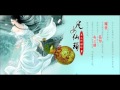 《凡女仙葫》有声小说 第 019 020 集