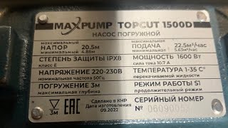 Сравнение «БУРОВЫХ» дренажно-фекальных насосов Бренда MaxPump TOPCUT-1500 и Насосы+ WQD 15-15-1.5