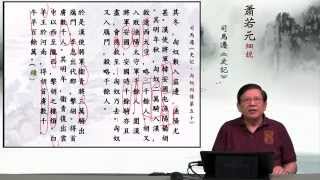 13 自馬邑軍後五年之秋 — 蕭若元細說《史記．匈奴列傳第五十》