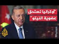 أردوغان يدعو روسيا وأوكرانيا إلى العودة لمباحثات السلام