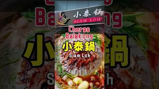 Cheras Balakong泰式火鍋 - 小泰鍋 Siam Loh Mookata #shorts