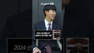 2024 신인 황준서가 겸상하고 싶지 않은 사람