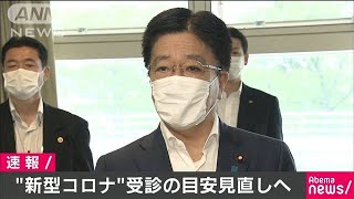 高熱と思ったら病院へ・・・PCR検査の目安　見直しへ(20/05/06)