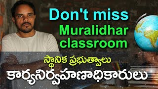 స్థానిక ప్రభుత్వాలు కార్యనిర్వాహక అధికారులు, పంచాయతీ కార్యదర్శులు,