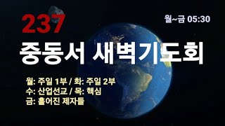 0114(금)새벽기도