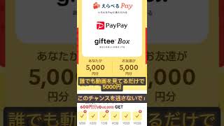 誰でも5000円貰えます！ #tiktok #簡単 #お金を増やす方法 #5000円 #招待