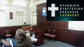 Ελληνική Ευαγγελική Εκκλησία Λάρνακας - Λατρεία Κυριακής 10-11-24