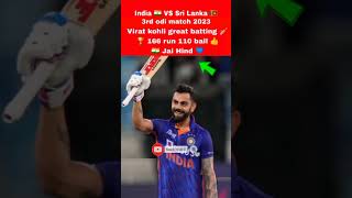 India vs Sri Lanka 3rd odi highlights 2023 | IND VS SL 3rd odi highlights | IND VS SL live #shorts