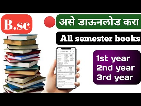 📚असे करा B.sc All Books Pdf Free Download. How To Free Download B.sc ...