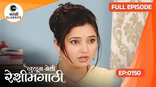 अर्चना ची तब्बेत झाली खराब | Julun Yeti Reshimgathi | Full Episode 150 | Zee5 Marathi Classics