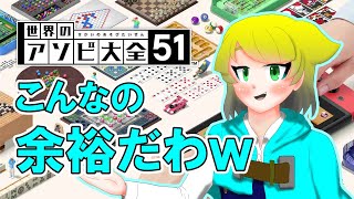 【世界のアソビ大全51】え？花札とか余裕で勝てるし？【花札】