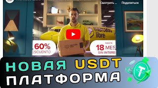 27.32 USDT за ДЕНЬ 💲 НОВЫЙ майнинг USDT | Mercado | Лучшие проекты для заработка 2025