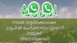 വാട്സ്അപ്പിൽ ഇനി ഗ്രൂപുകൾ കൊണ്ട് ബുദ്ധിമുട്ടേണ്ട!!!! | Let's control Groups in WhatsApp കൗലോ കൗ ലോ