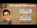 හසලක ගාමීණි | Hasalaka Gamini | Danapala Udawaththa