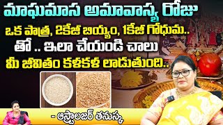 ఒక పాత్ర, 2కేజీ బియ్యం, 1కేజీ గోధుమ తో || Thanuska Astrologer || Bhakthi360