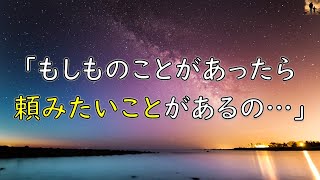 【泣ける話】母の頼みごと