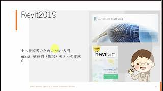 BIMオペチャンネル【動画解説付き】Revitの基本から応用まで全てがわかる決定版