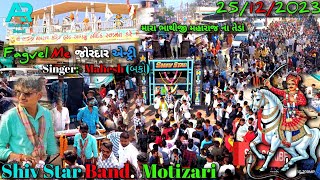 || Shiv Star Band Motizari || Fagvel Me Full mojj. Singer Timali King Mahesh ( બકો) 25/12/2023