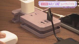 【トレンドふくおか】旅先で活躍！コンパクトデバイス【アサデス。】