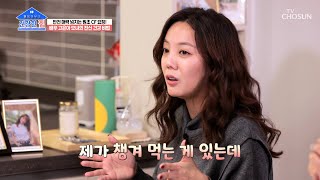 동안을 자랑하는 고은아 모녀의 건강비법 大공개 TV CHOSUN 230320 방송  | [건강한 집] 134회 | TV조선