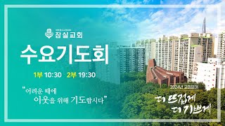 2024. 11. 27(수) 수요기도회